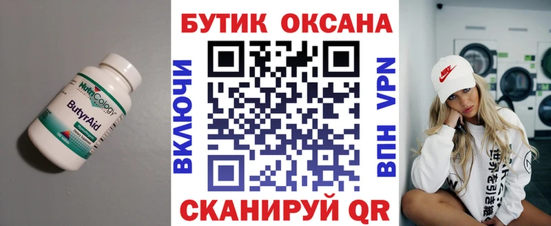 Бутират вода  Дзержинский 