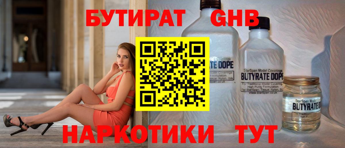 БУТИРАТ GHB Дзержинский