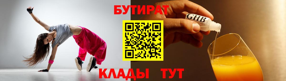 Бутират  Вход с VPN  Дзержинский  Бутират BDO 