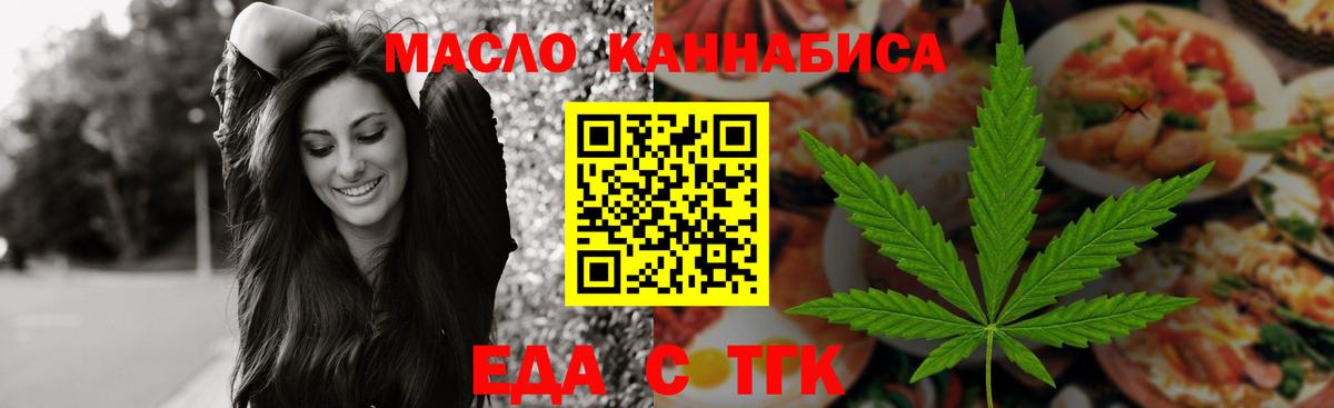 Еда ТГК конопля Дзержинский