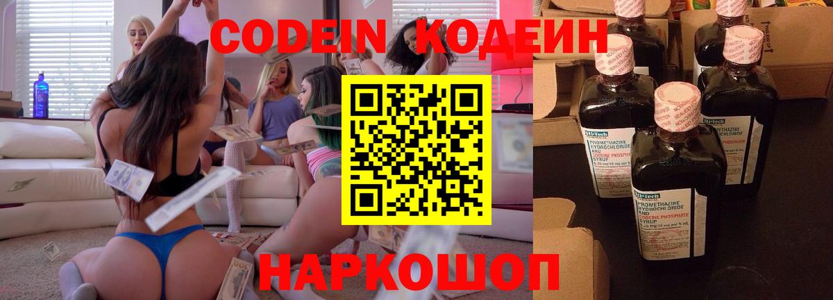 Кодеин Purple Drank Дзержинский