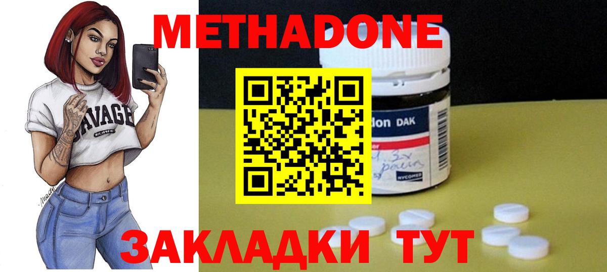 МЕТАДОН белоснежный  Вход с VPN  Дзержинский  МЕТАДОН кристалл 